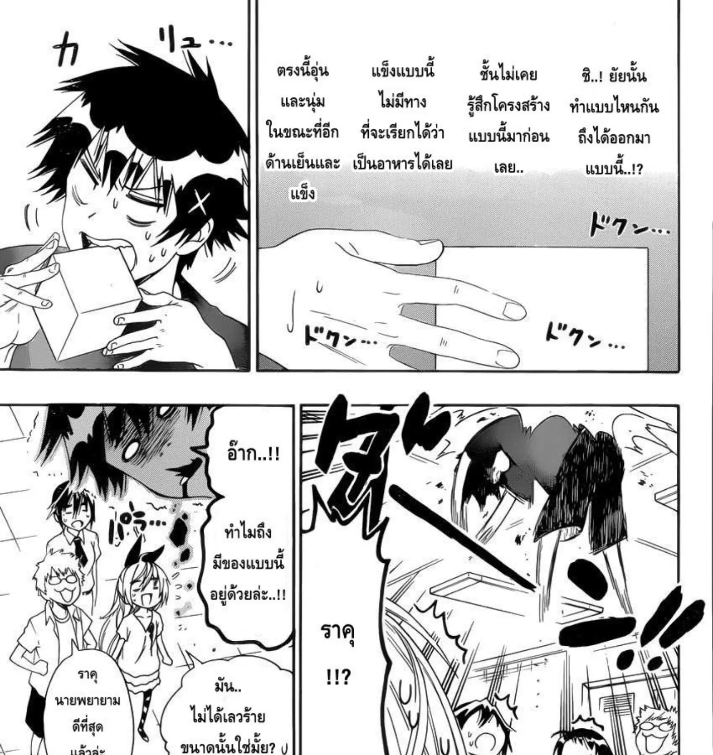 Nisekoi - หน้า 24