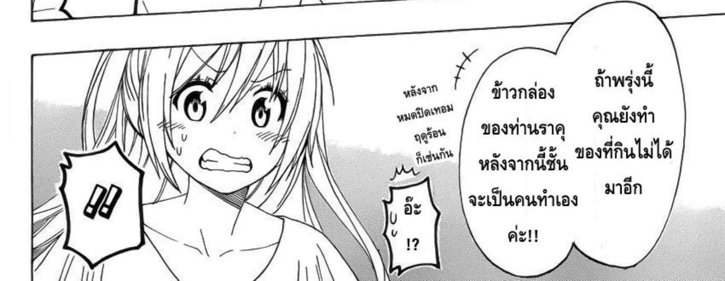 Nisekoi - หน้า 27