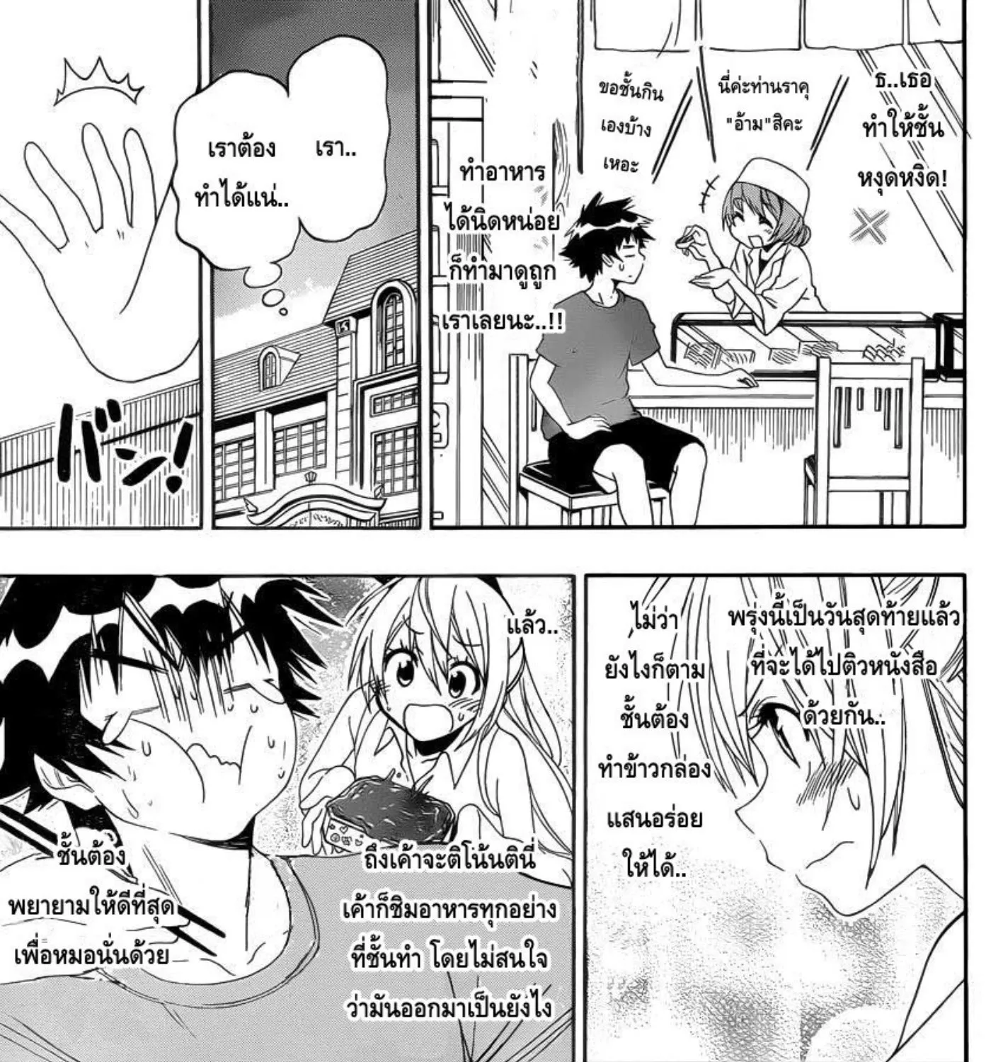 Nisekoi - หน้า 28