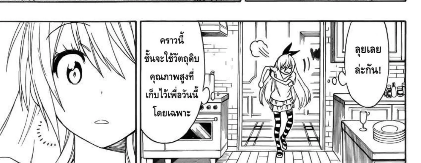 Nisekoi - หน้า 29