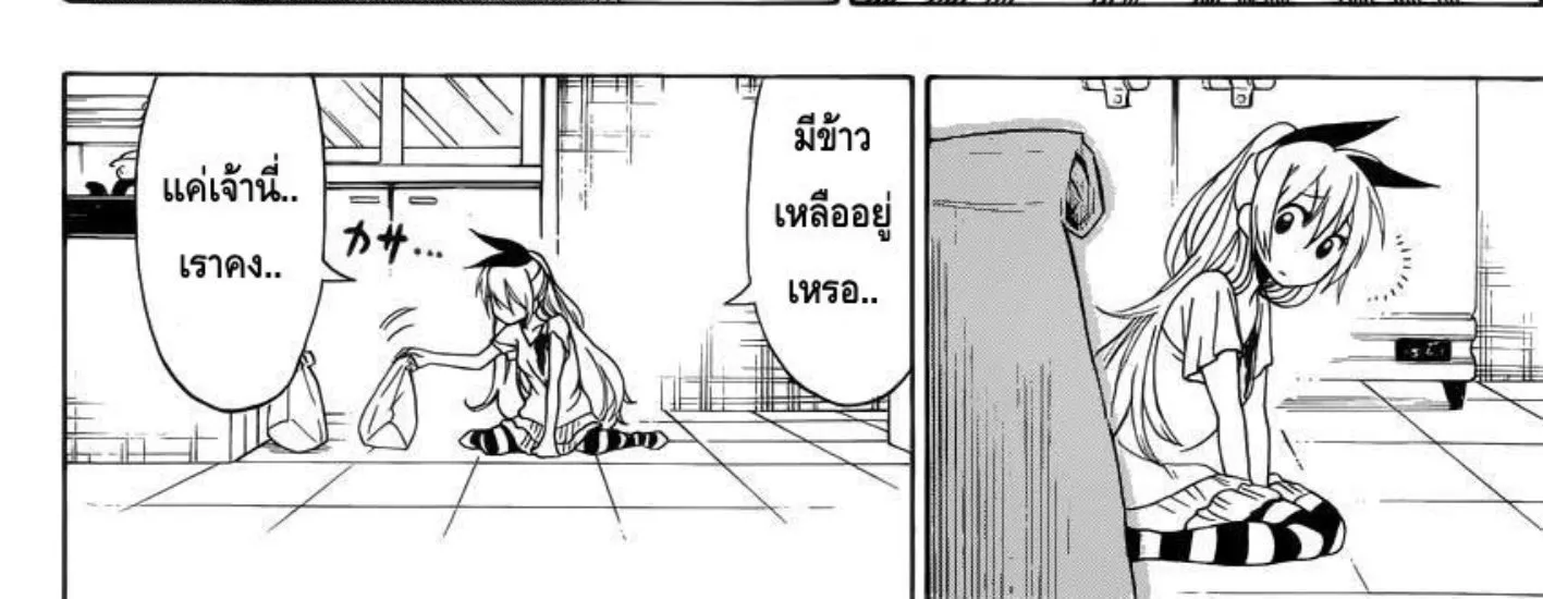 Nisekoi - หน้า 31