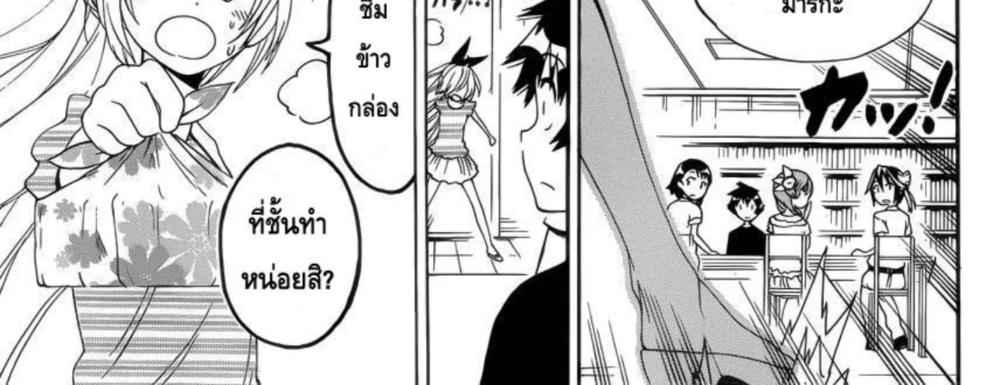 Nisekoi - หน้า 33