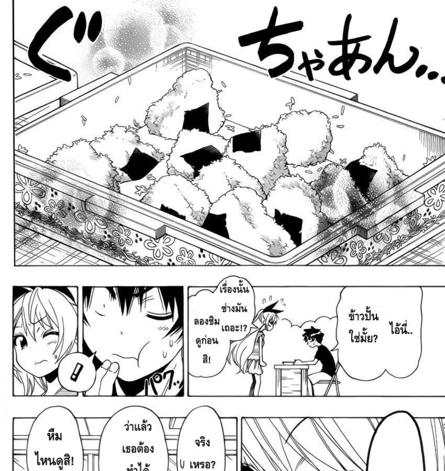 Nisekoi - หน้า 34