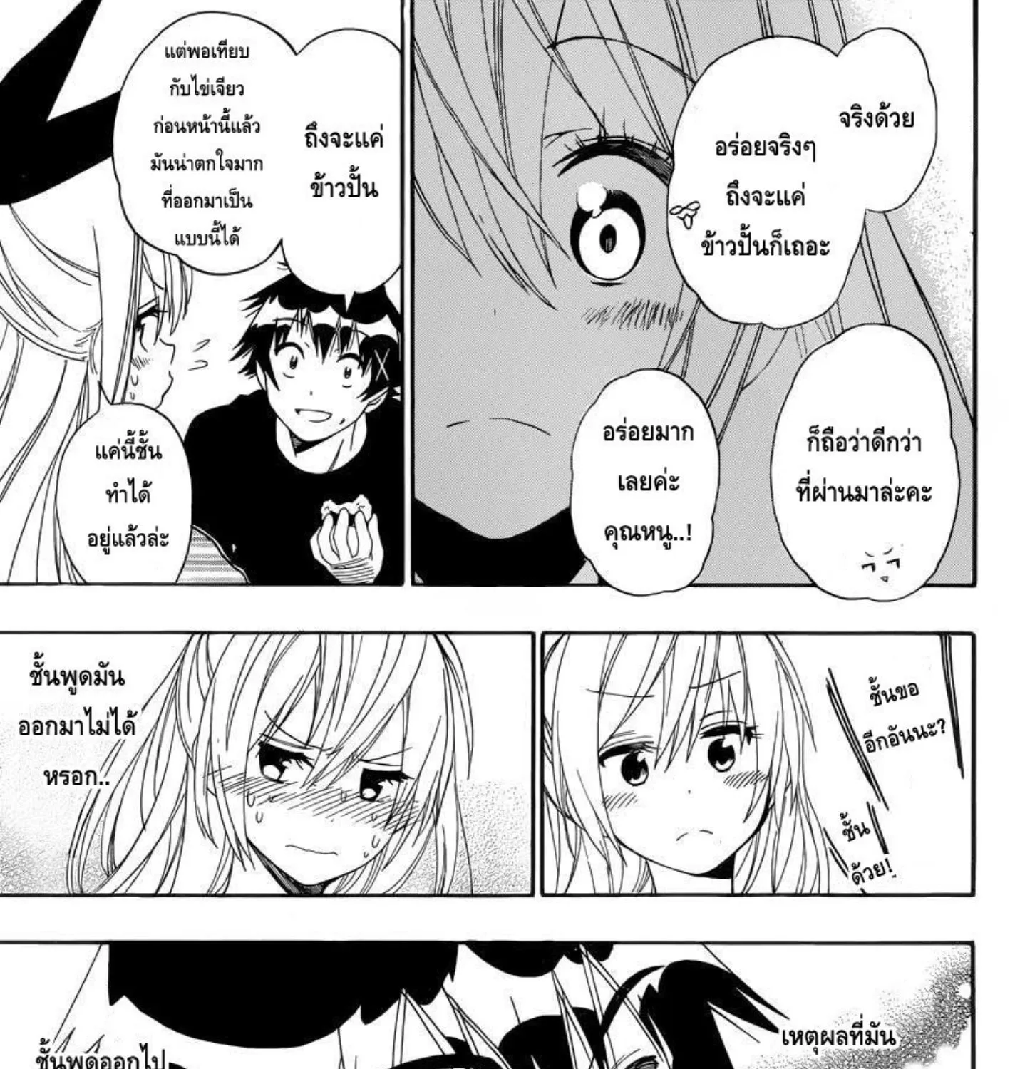 Nisekoi - หน้า 36