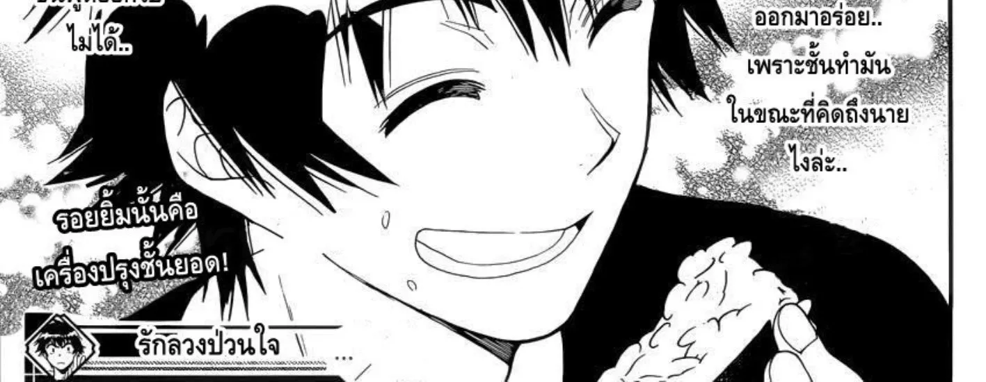 Nisekoi - หน้า 37