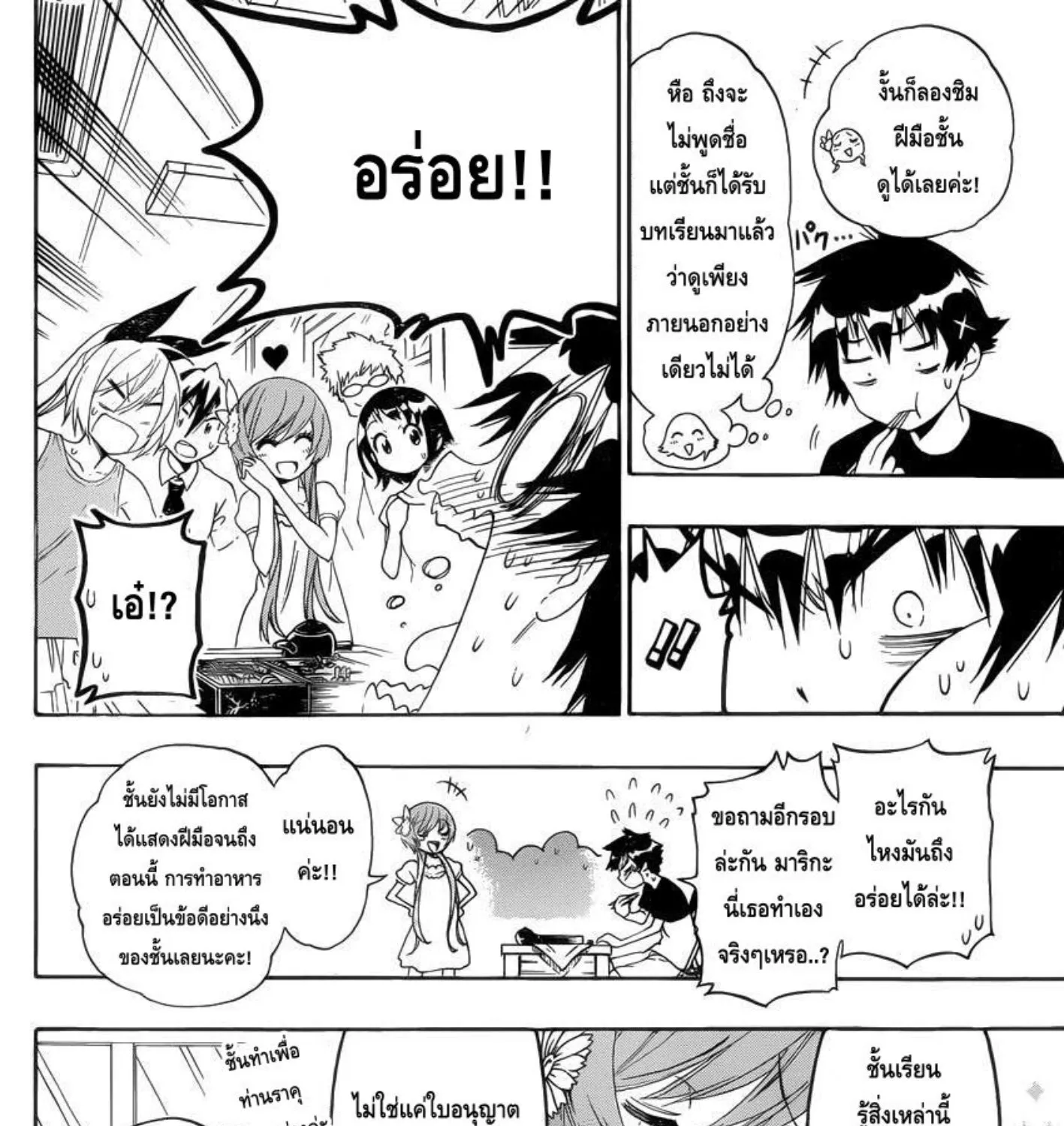 Nisekoi - หน้า 6