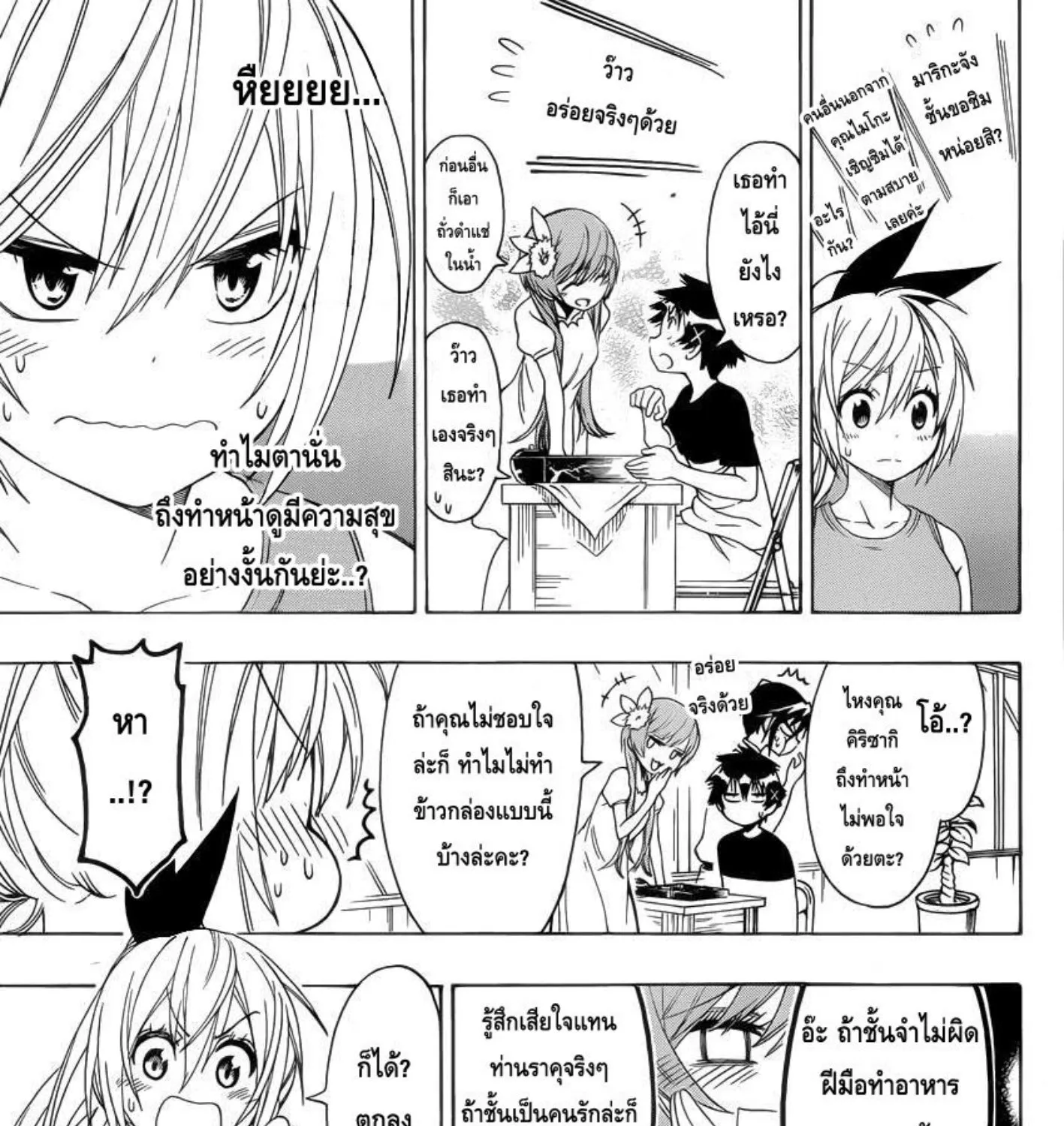 Nisekoi - หน้า 8