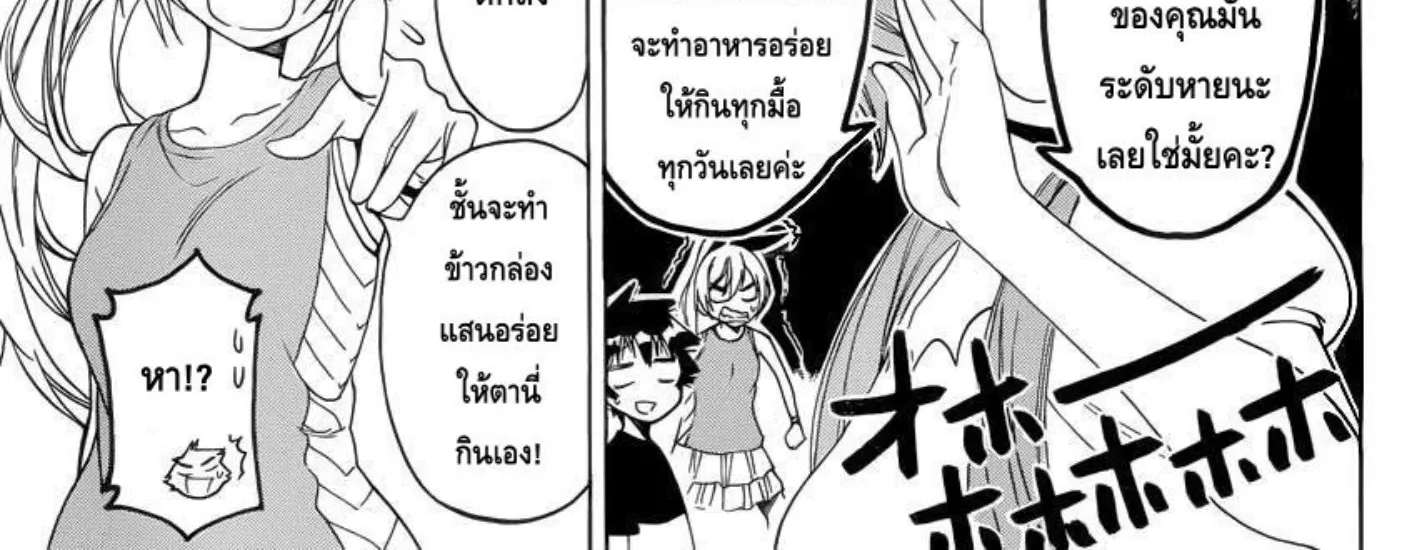 Nisekoi - หน้า 9