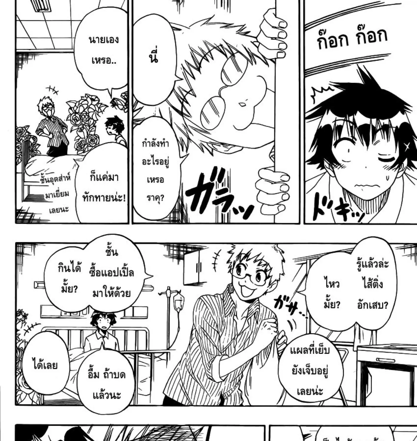 Nisekoi - หน้า 10