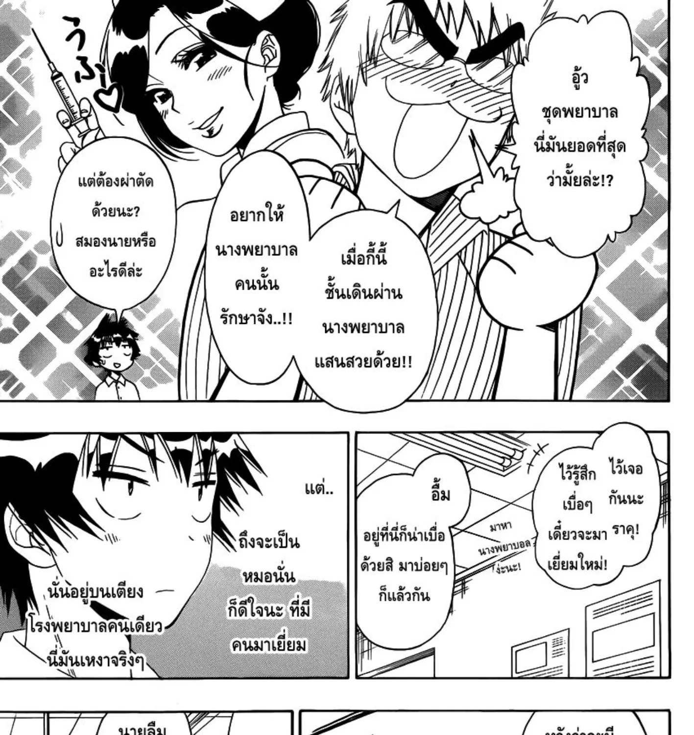 Nisekoi - หน้า 12