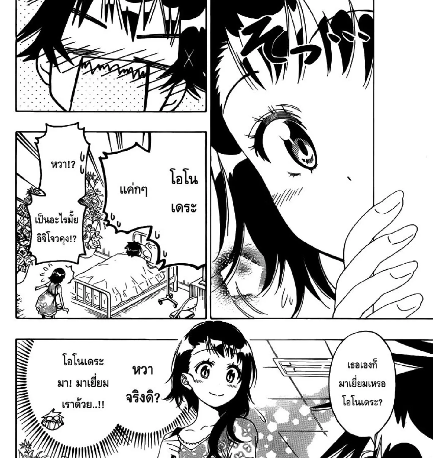 Nisekoi - หน้า 14