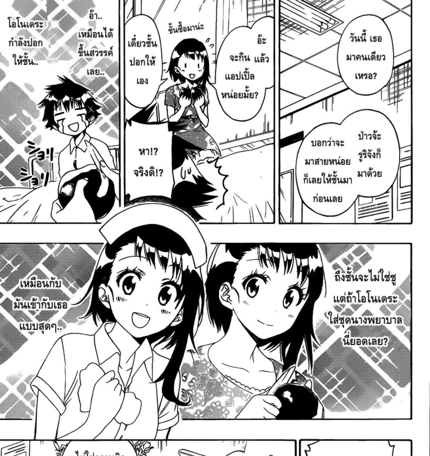 Nisekoi - หน้า 16