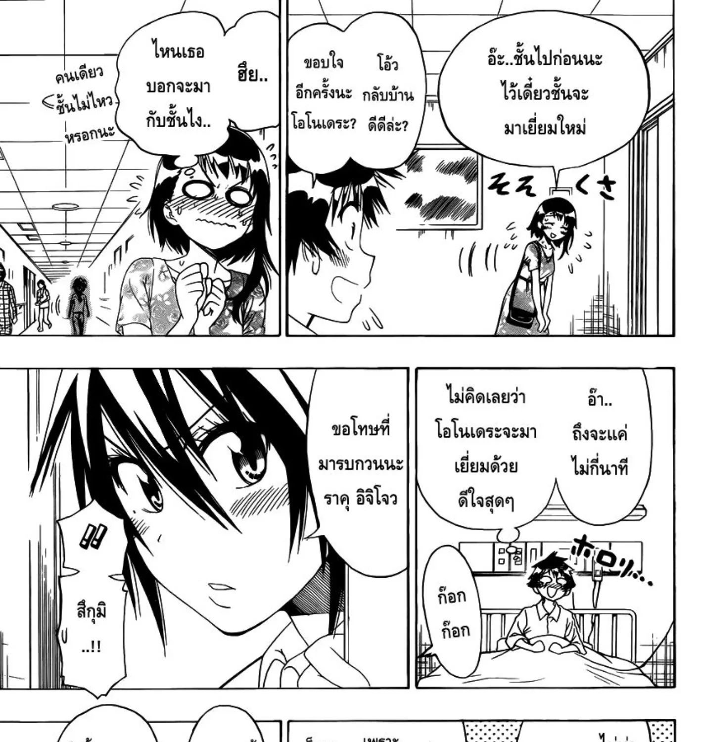 Nisekoi - หน้า 20