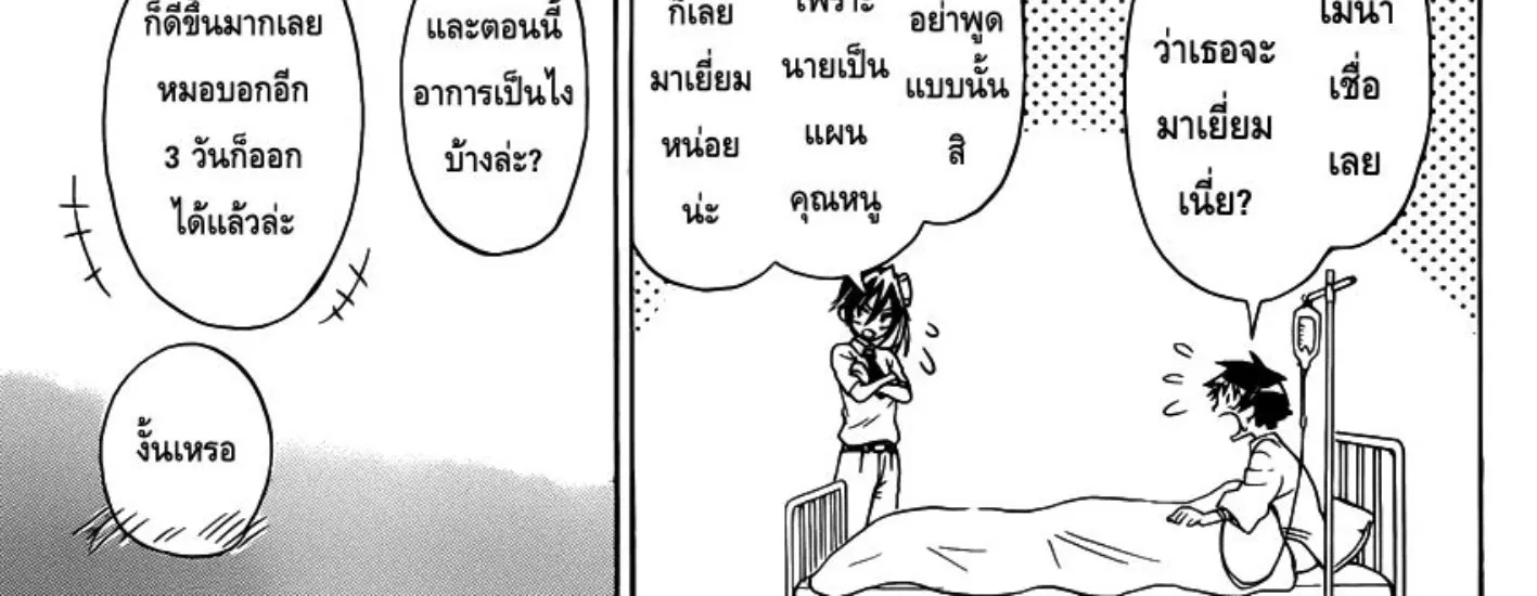 Nisekoi - หน้า 21