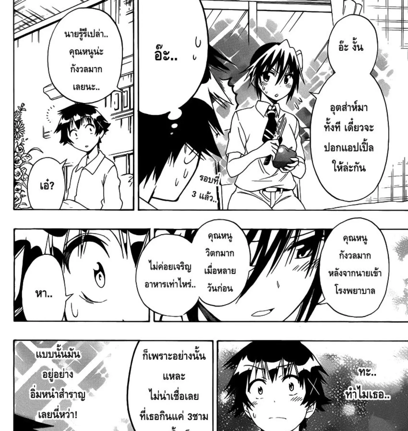 Nisekoi - หน้า 22