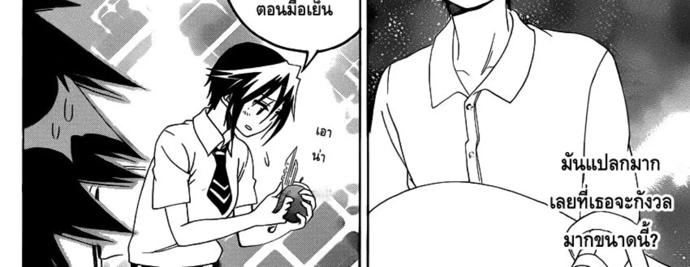 Nisekoi - หน้า 23