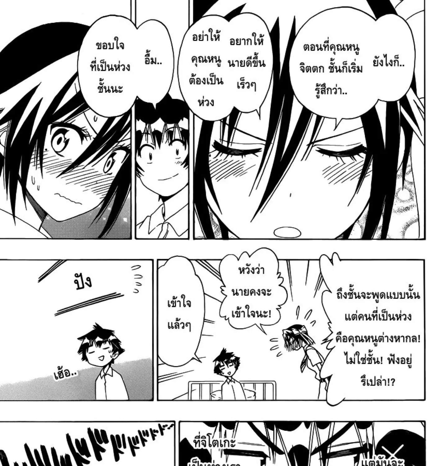 Nisekoi - หน้า 24