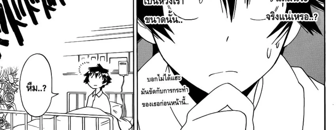 Nisekoi - หน้า 25