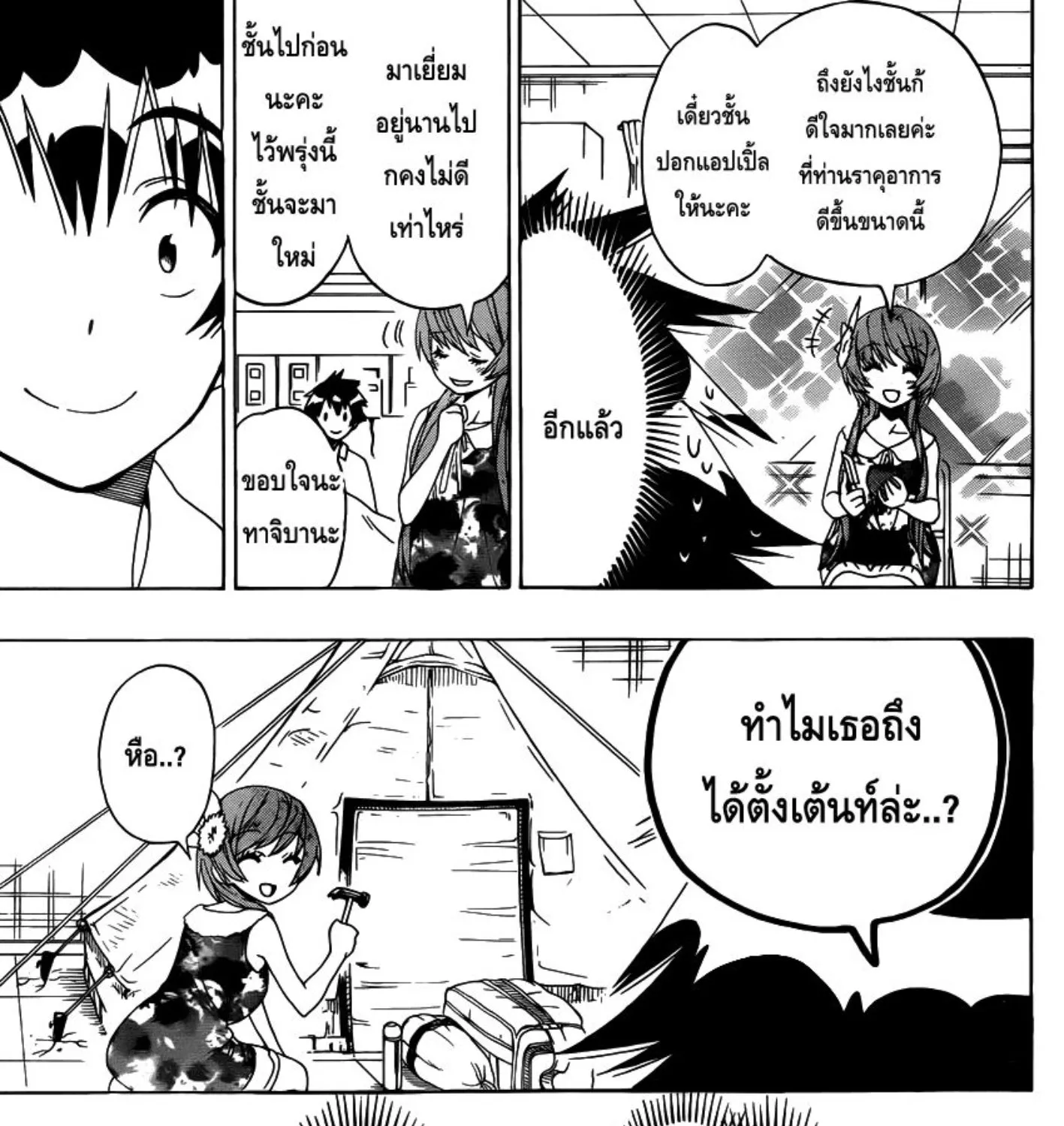 Nisekoi - หน้า 28