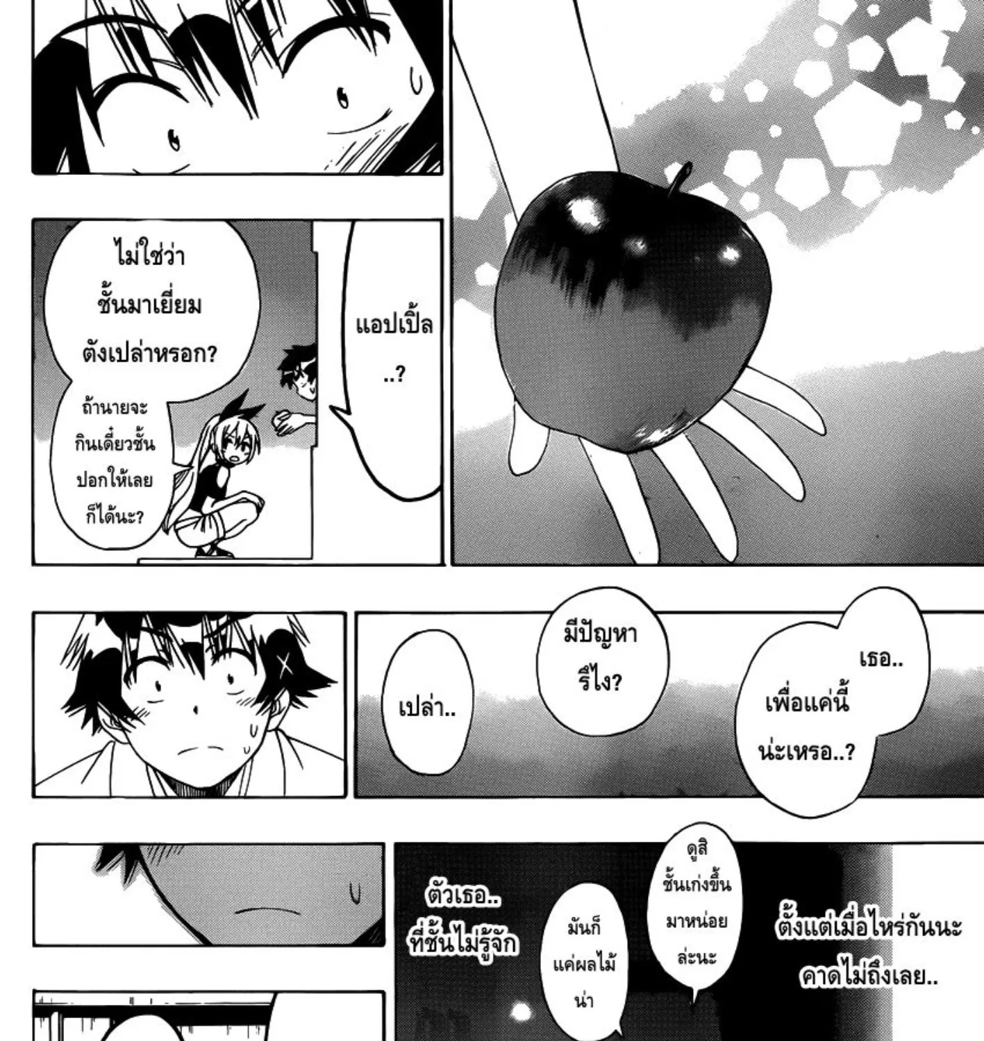 Nisekoi - หน้า 34