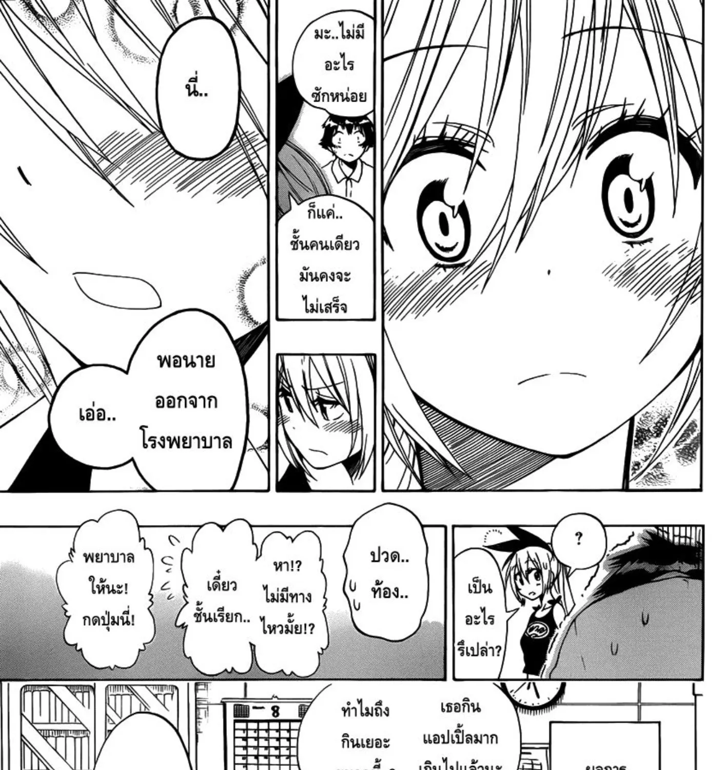 Nisekoi - หน้า 36