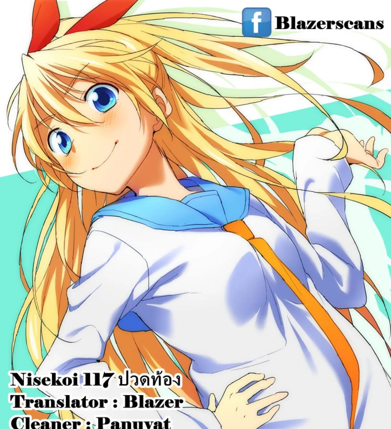 Nisekoi - หน้า 38