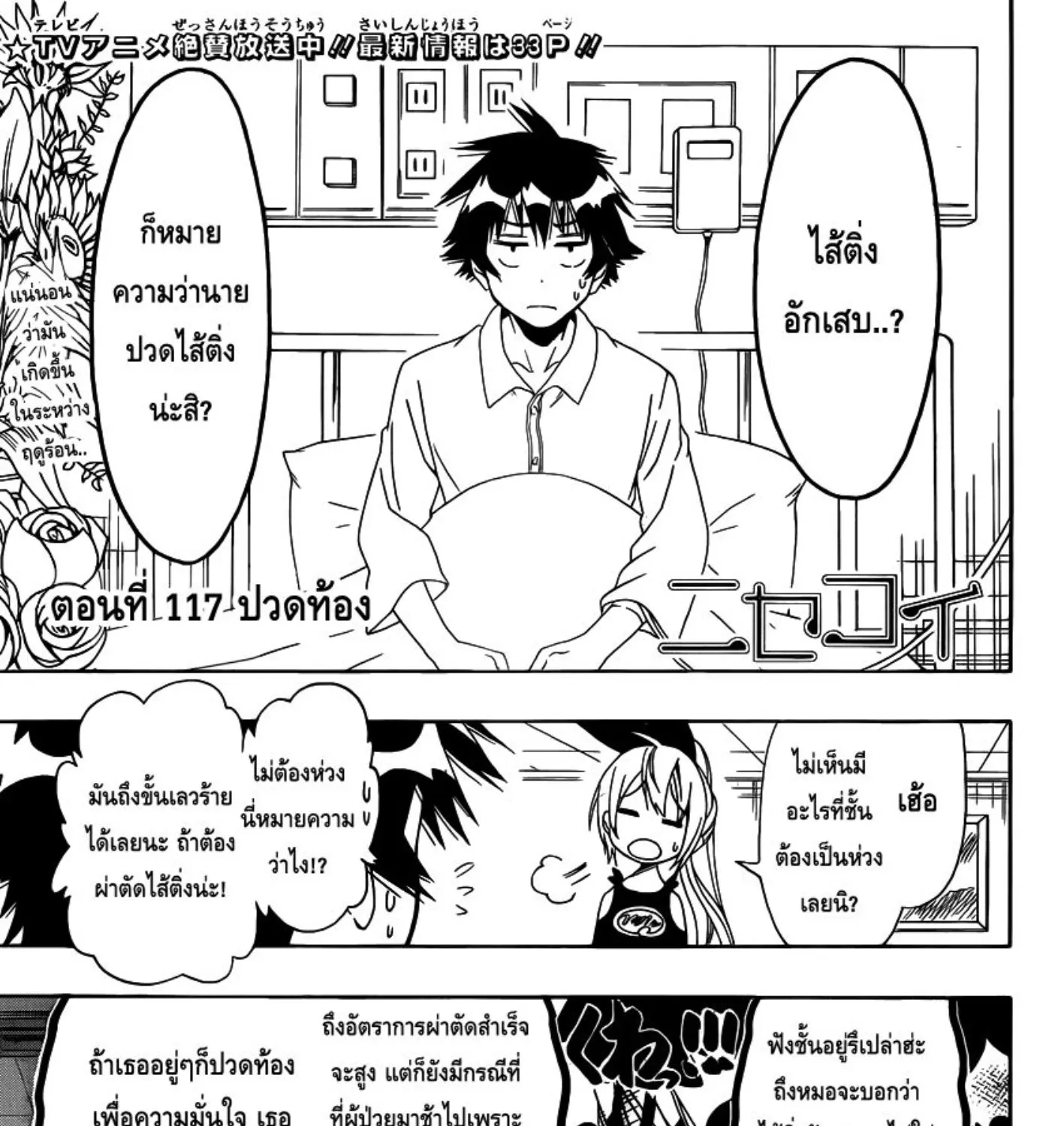 Nisekoi - หน้า 4