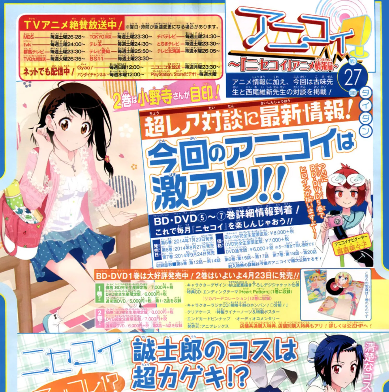 Nisekoi - หน้า 42