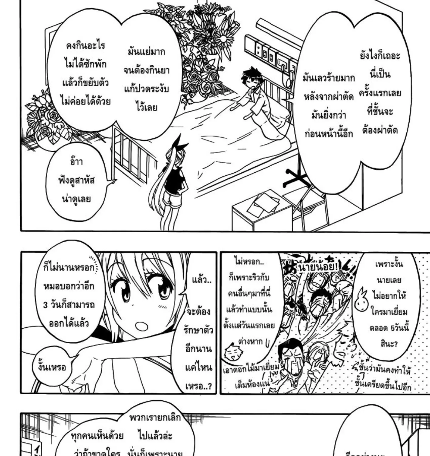 Nisekoi - หน้า 6