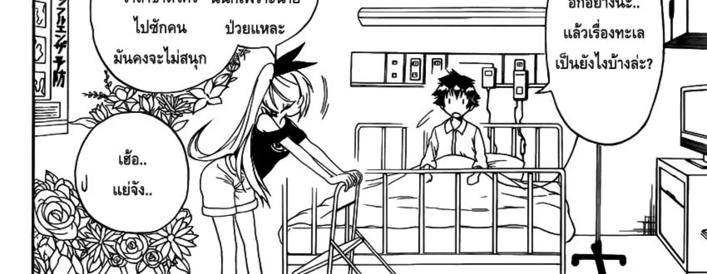 Nisekoi - หน้า 7