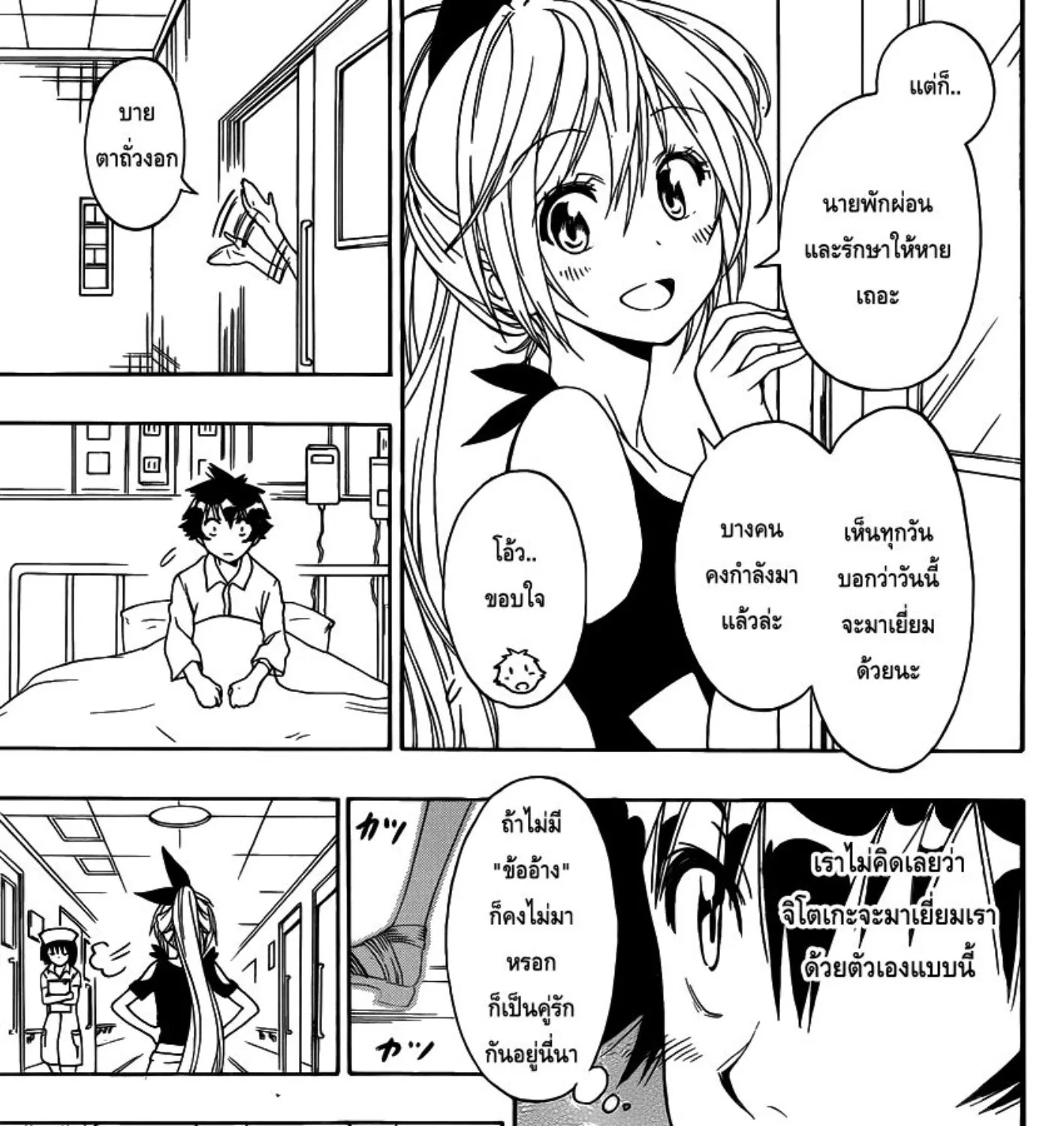 Nisekoi - หน้า 8