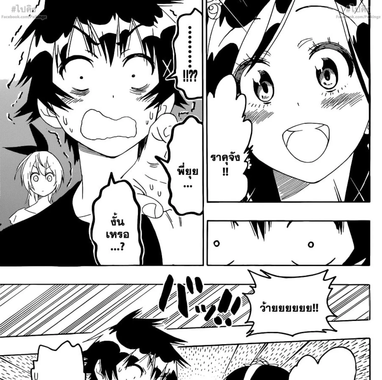 Nisekoi - หน้า 12