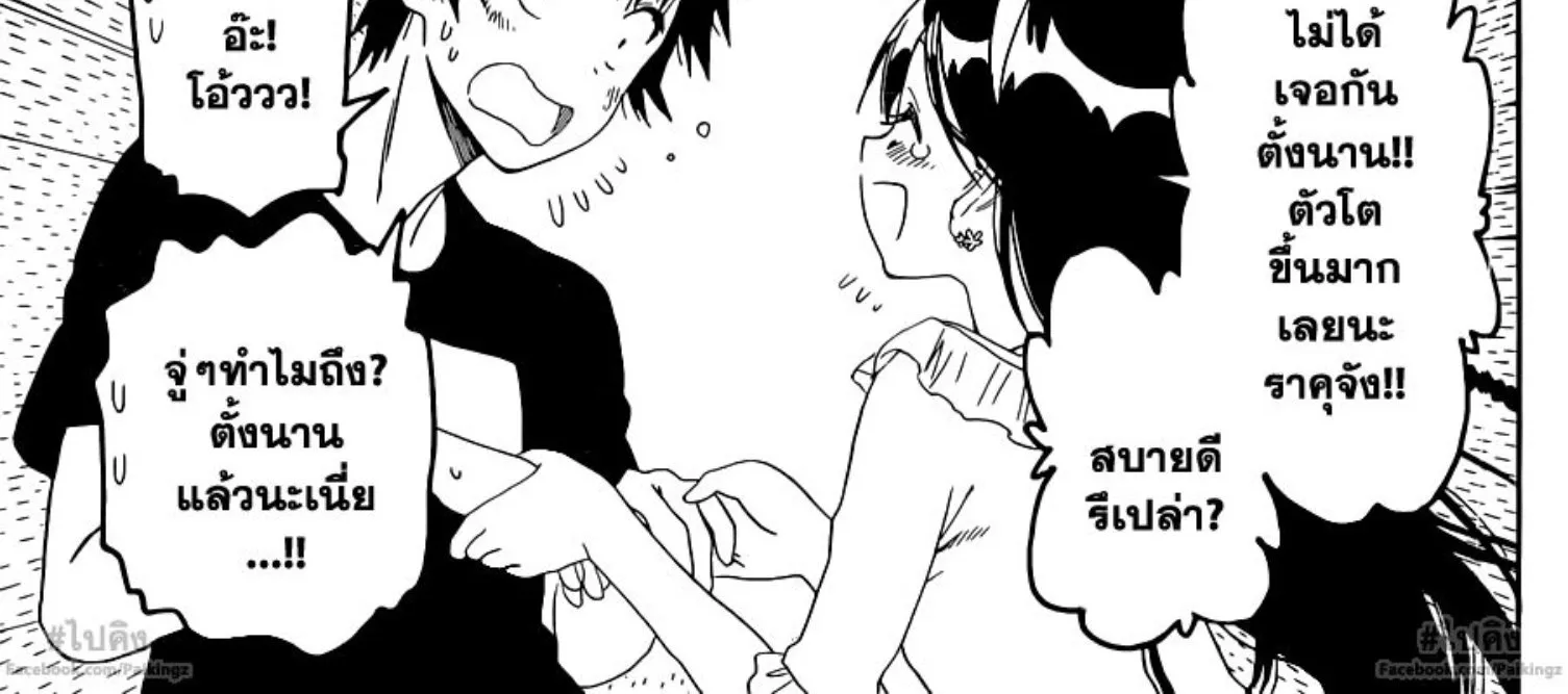 Nisekoi - หน้า 13