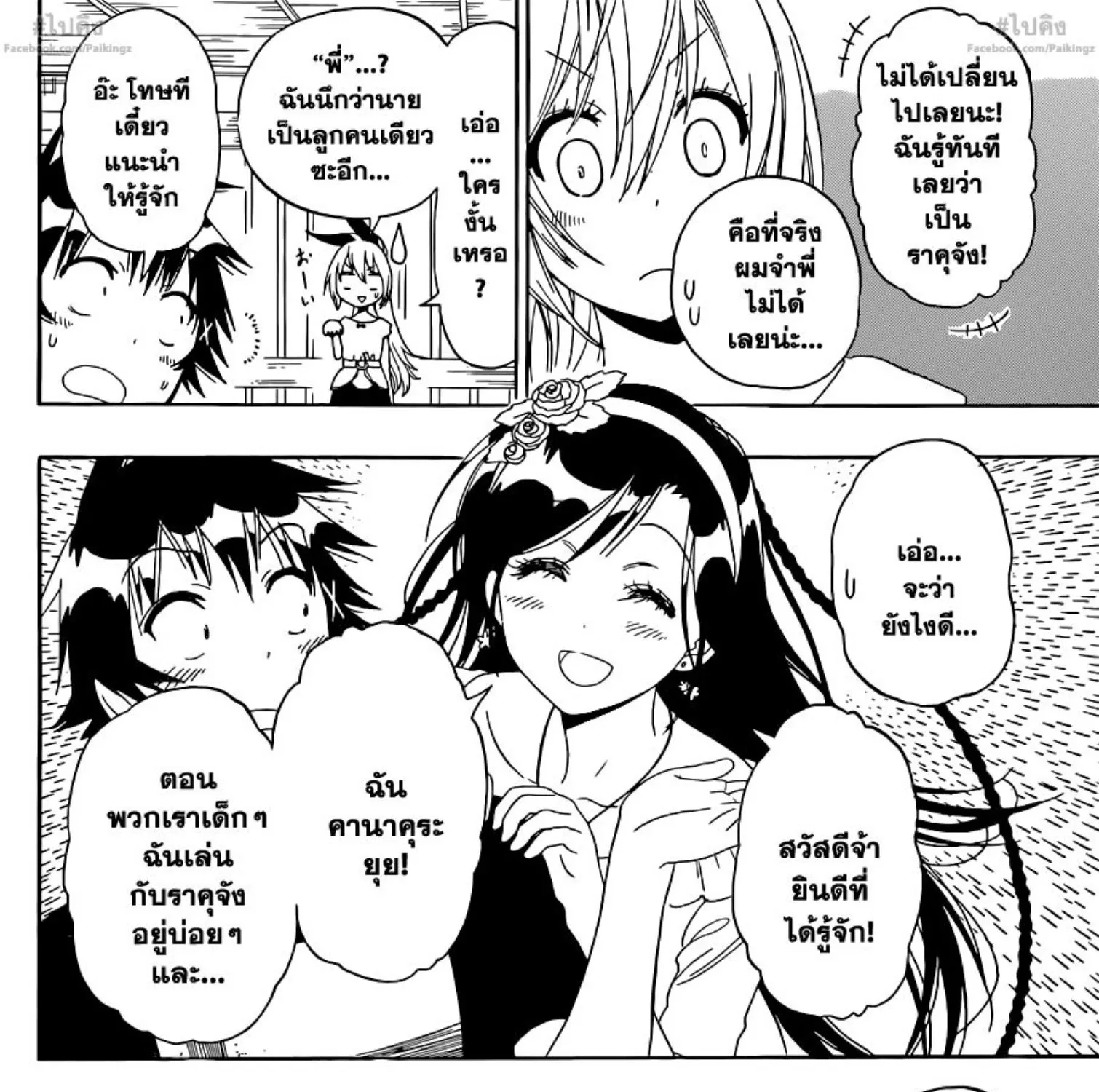 Nisekoi - หน้า 14