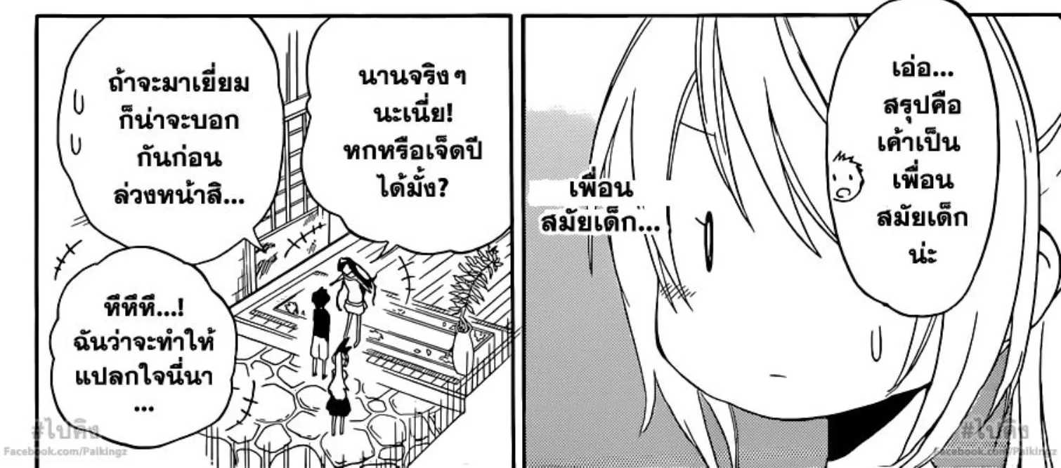 Nisekoi - หน้า 15