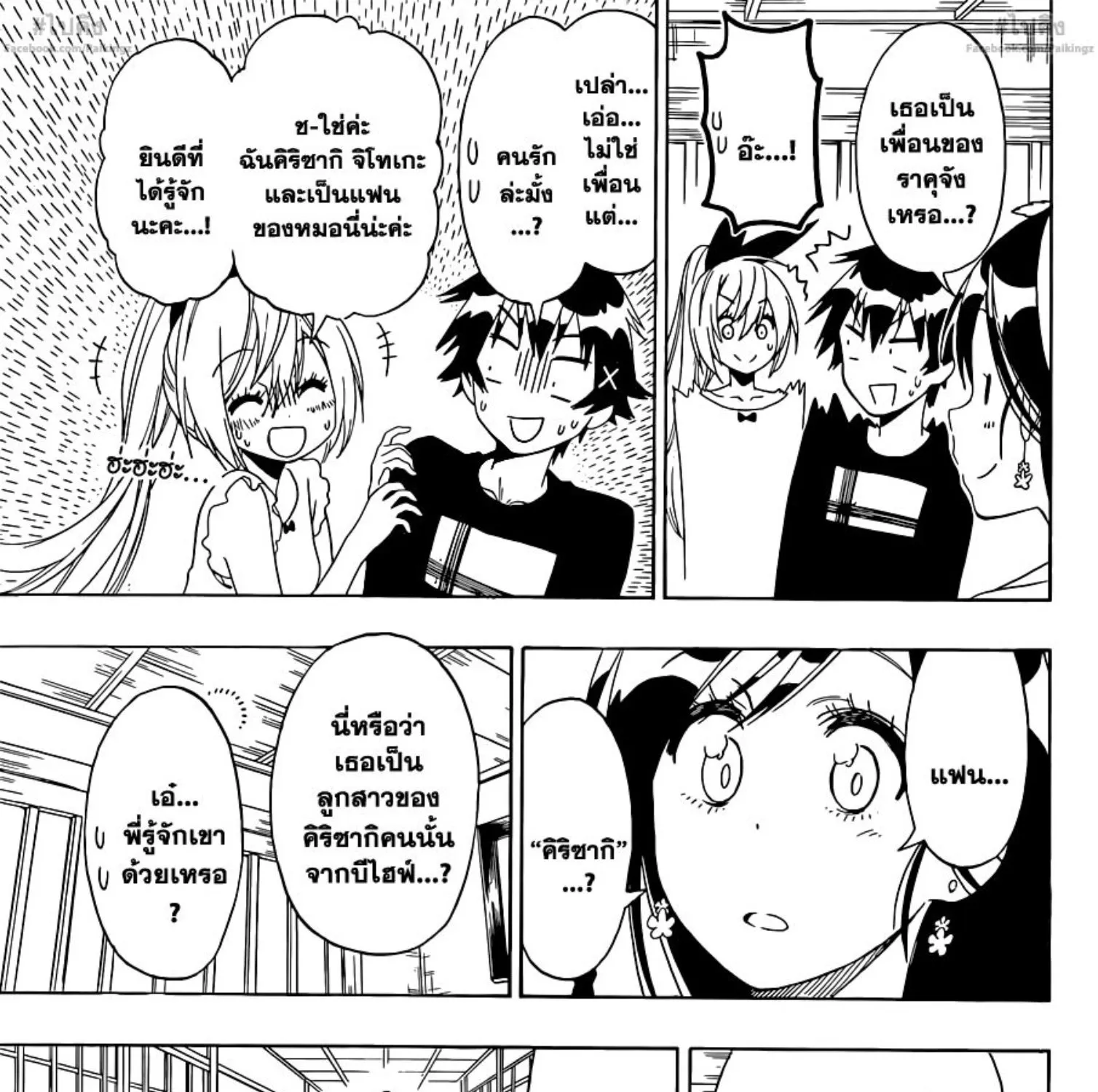 Nisekoi - หน้า 16