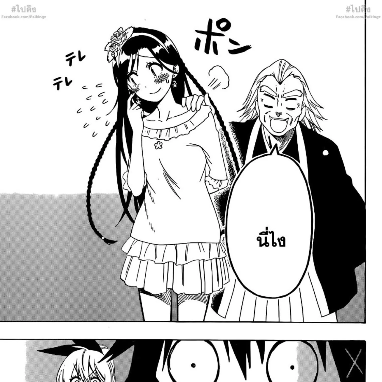 Nisekoi - หน้า 20