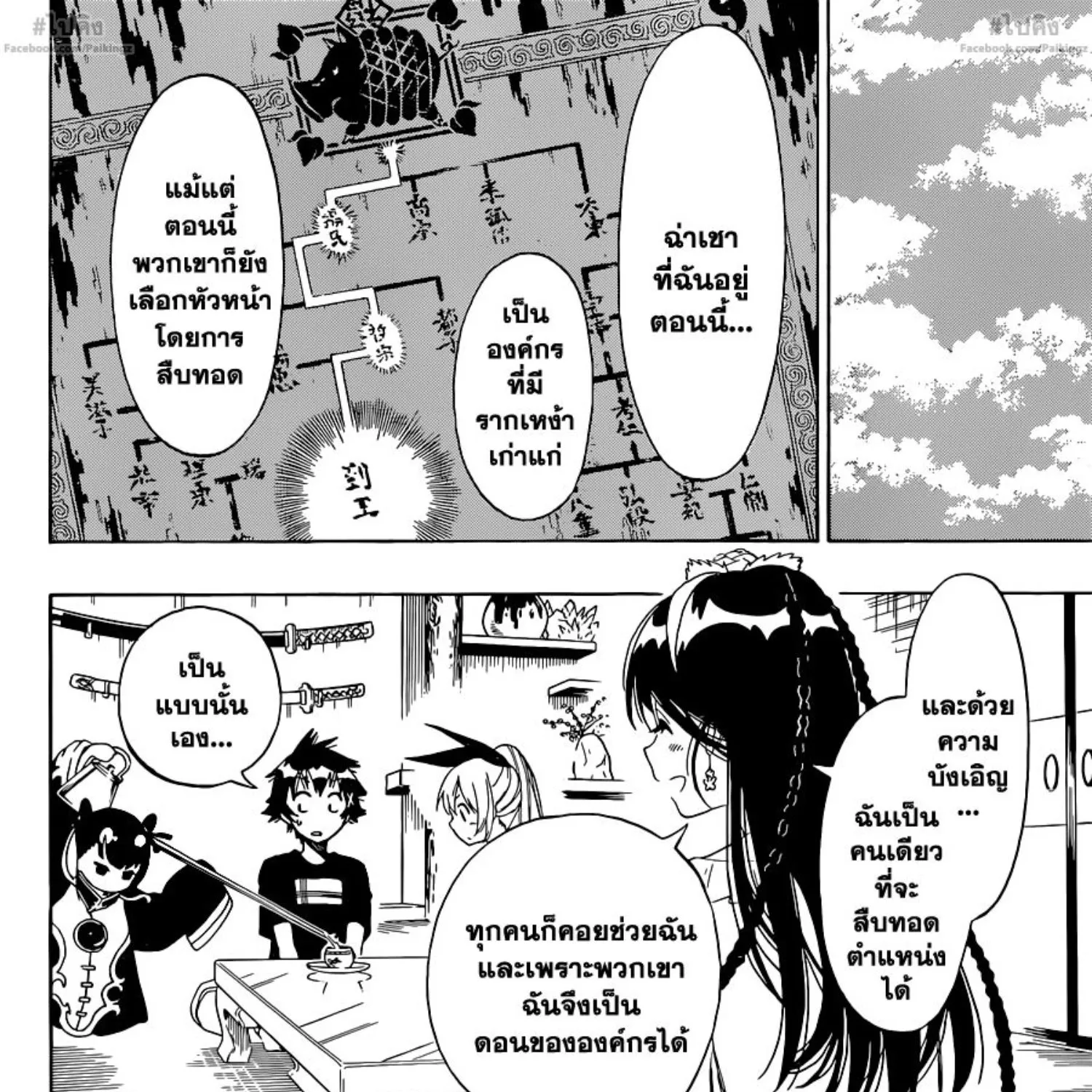 Nisekoi - หน้า 22