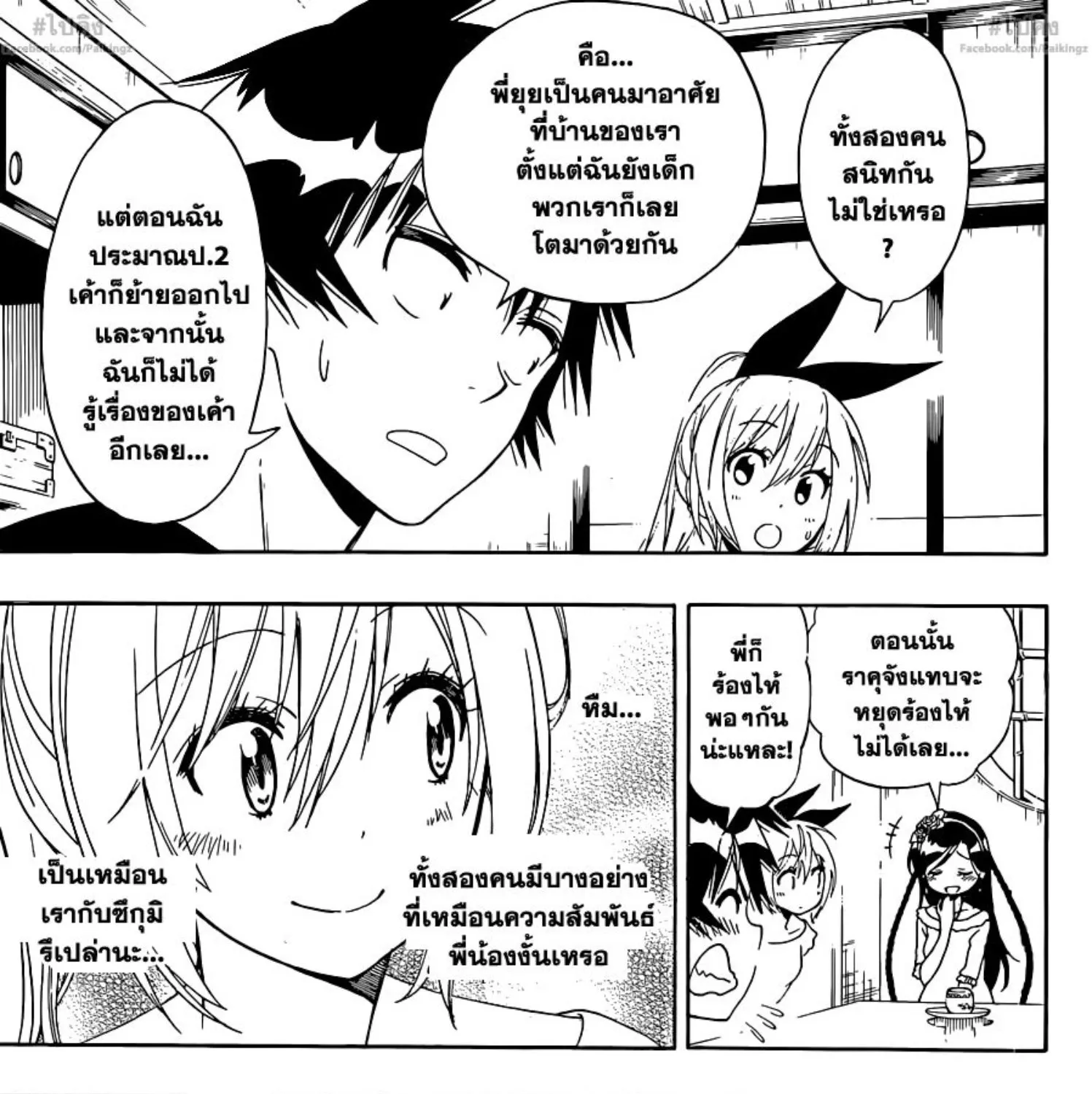 Nisekoi - หน้า 24