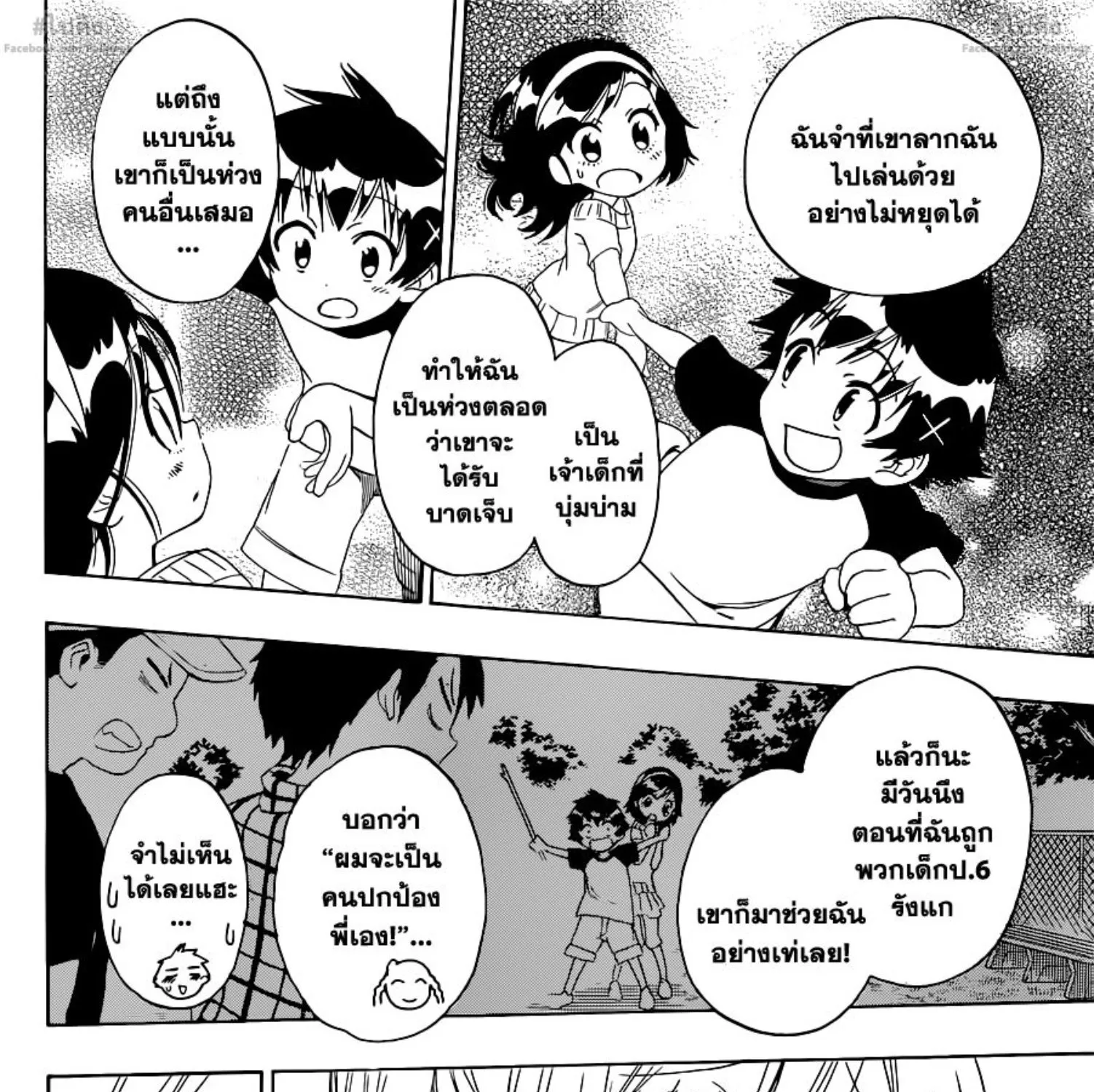 Nisekoi - หน้า 26