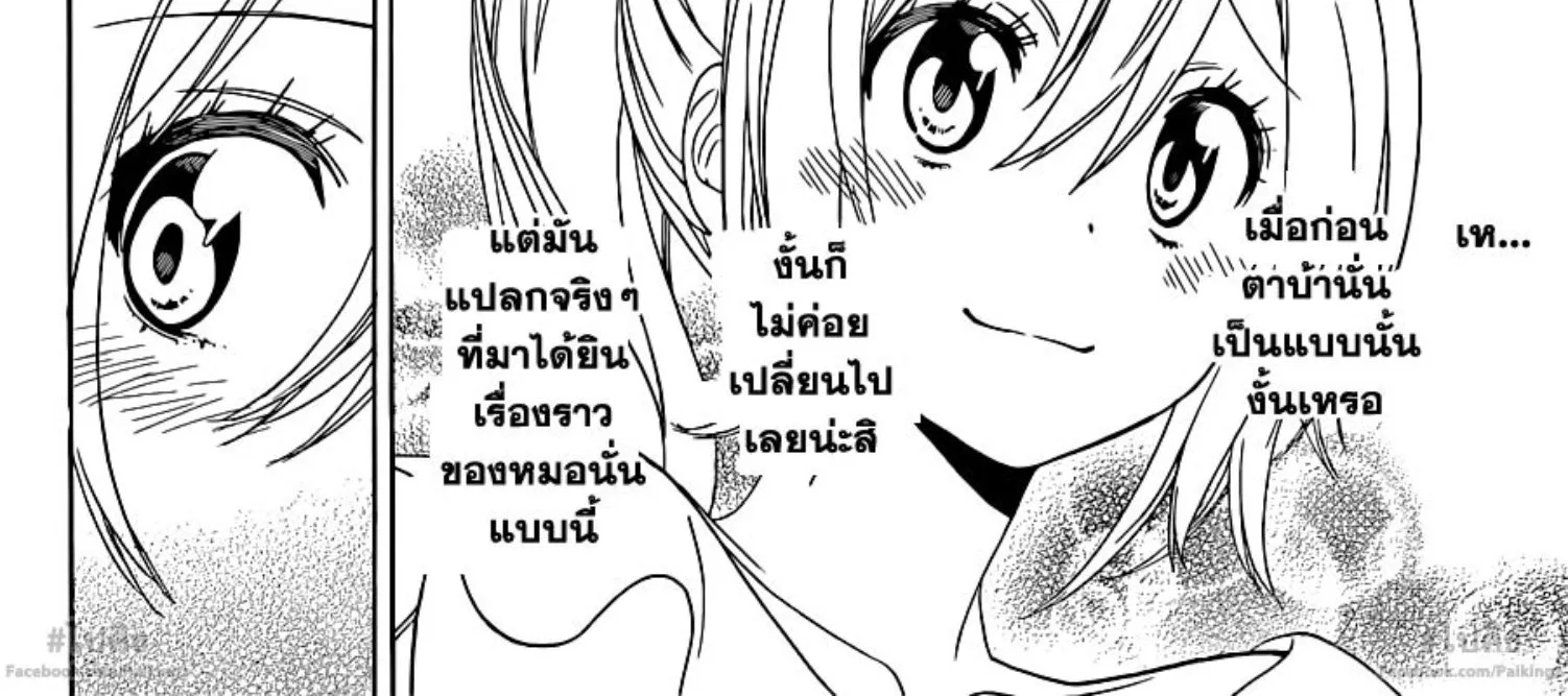 Nisekoi - หน้า 27