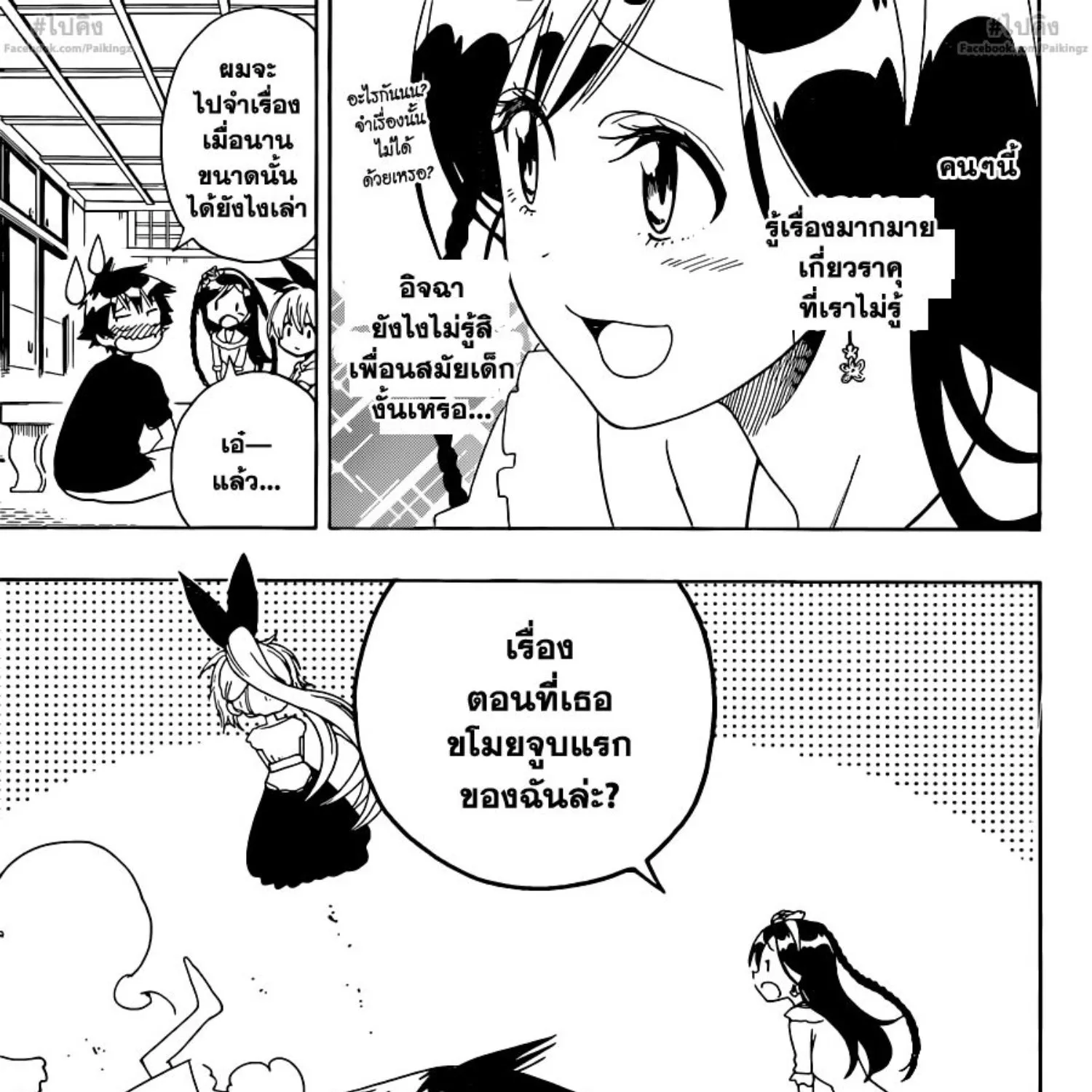 Nisekoi - หน้า 28