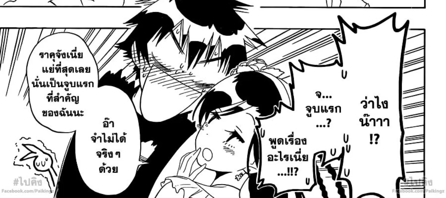 Nisekoi - หน้า 29