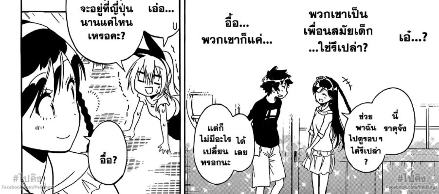 Nisekoi - หน้า 31