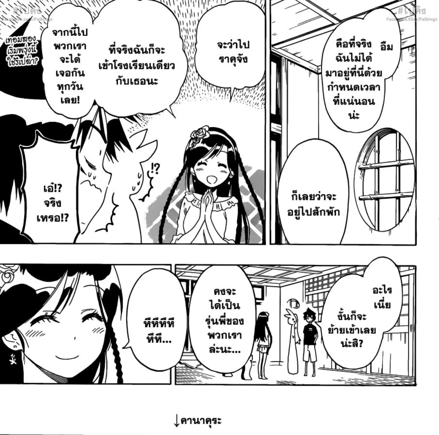 Nisekoi - หน้า 32