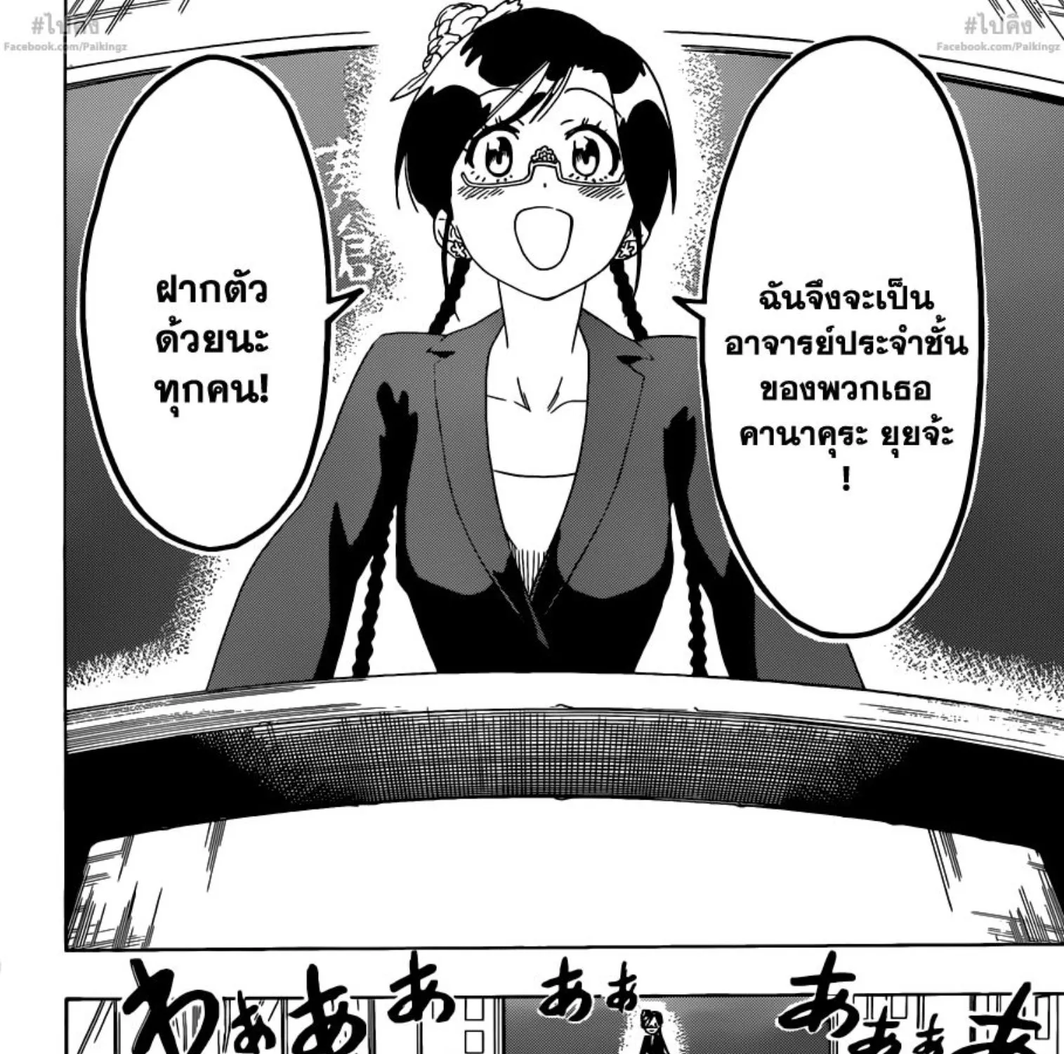 Nisekoi - หน้า 34