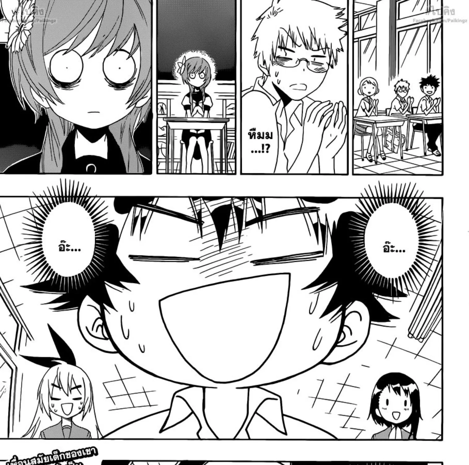 Nisekoi - หน้า 36