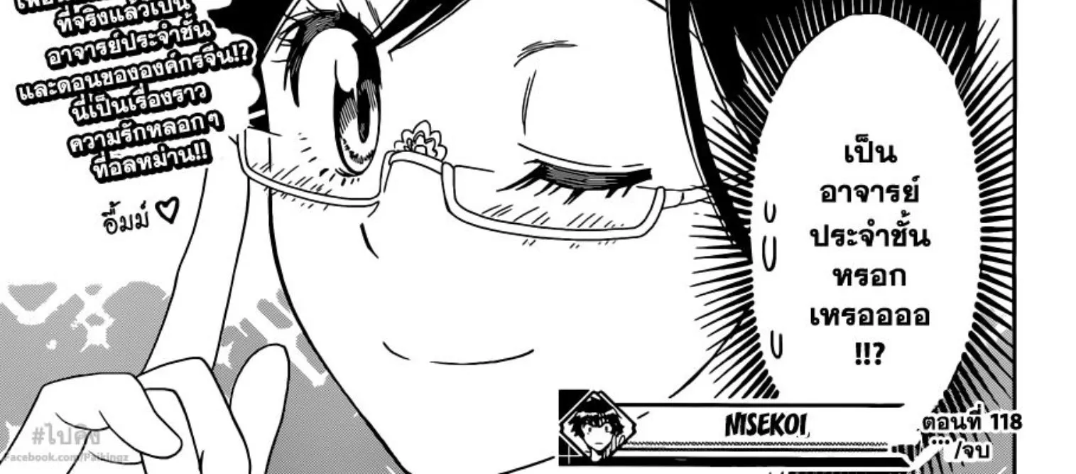 Nisekoi - หน้า 37