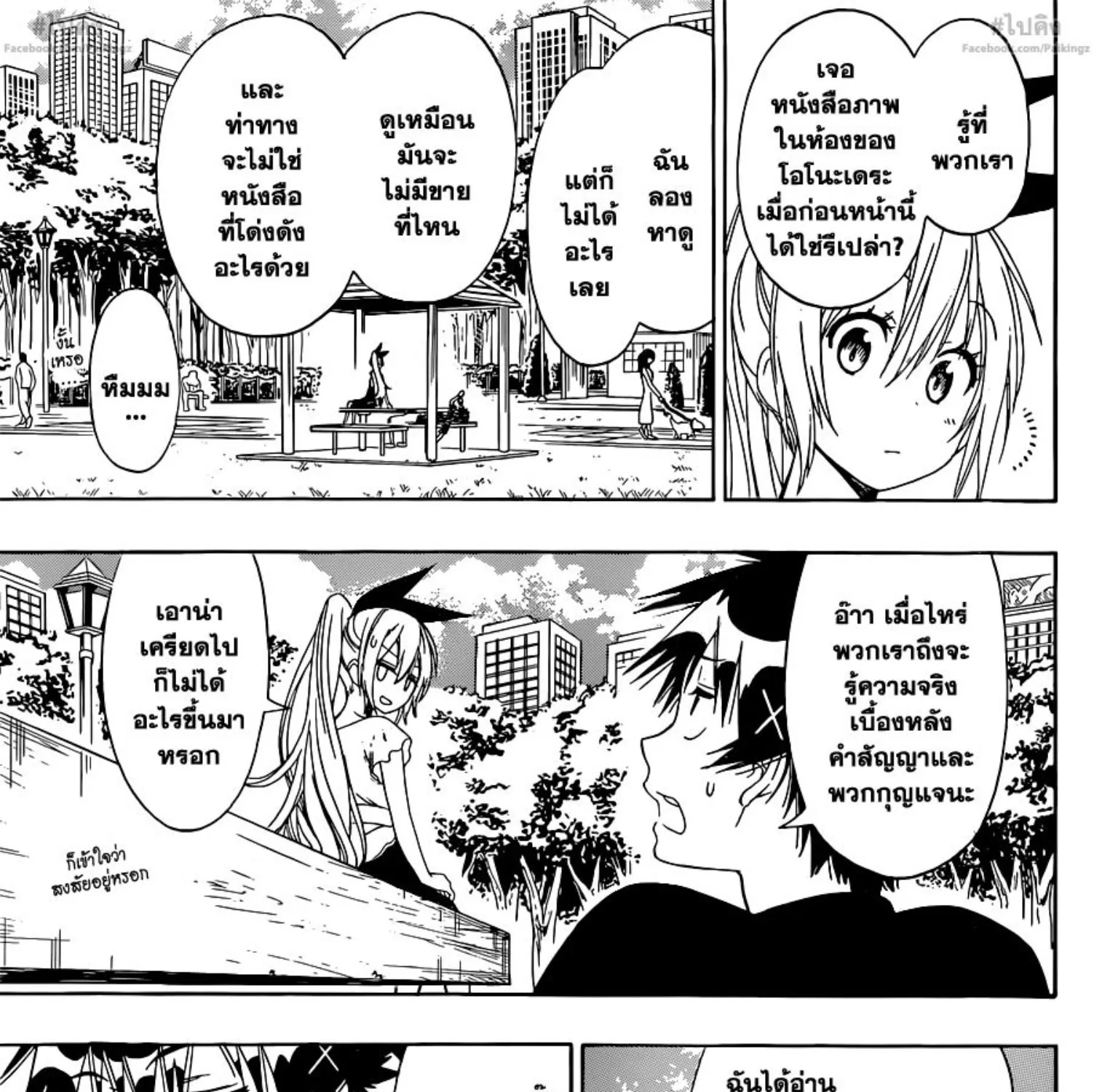 Nisekoi - หน้า 4