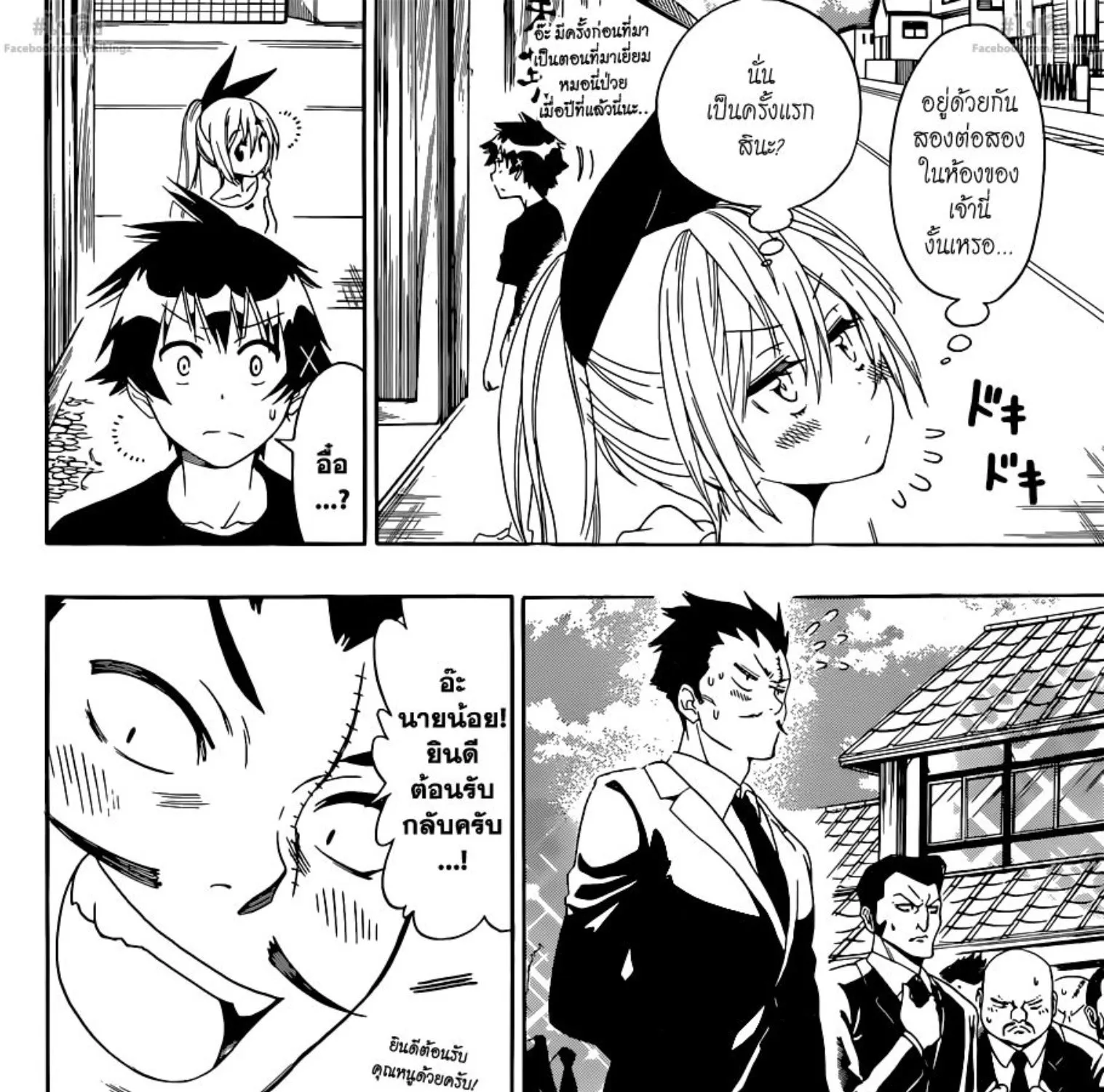 Nisekoi - หน้า 6